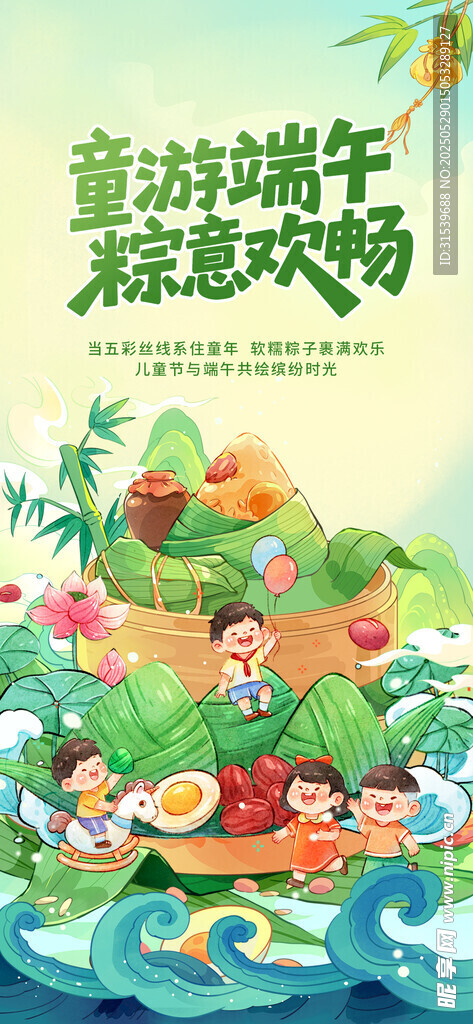 端午节与儿童节创意宣传海报