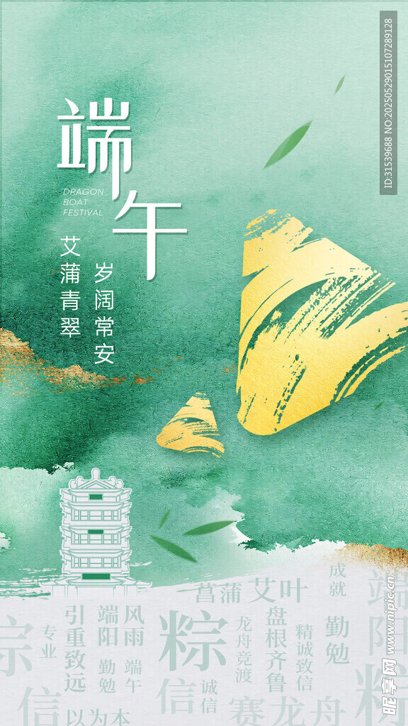 端午节海报
