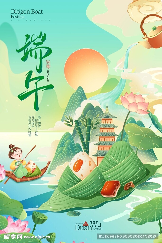 端午节海报