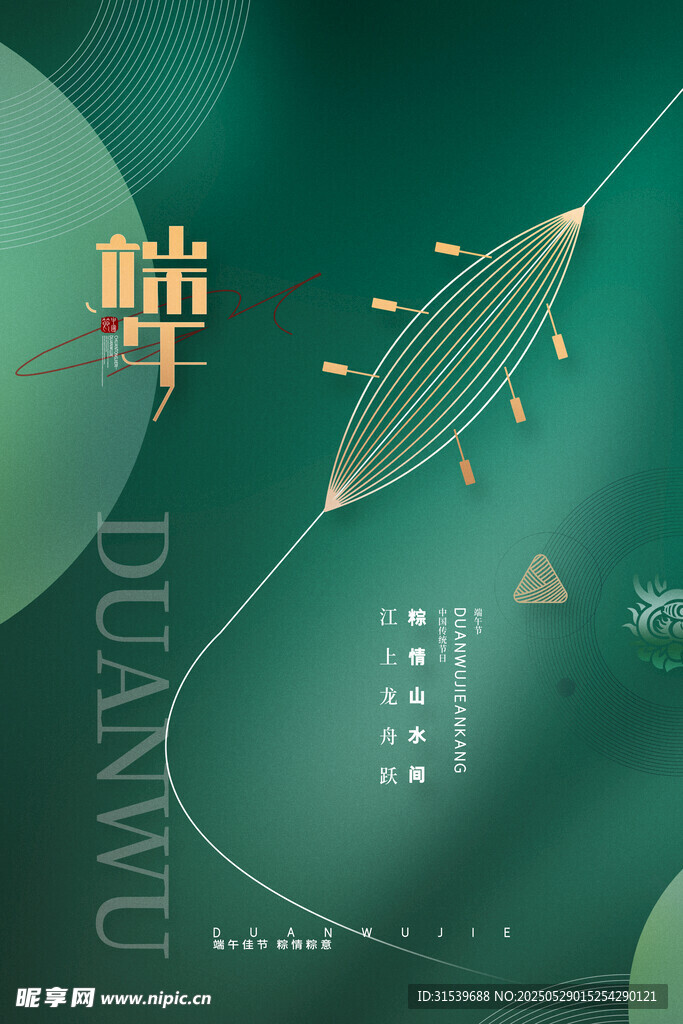 端午节海报传统节日端午节宣传