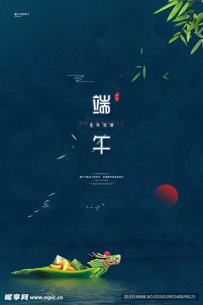 简约大气端午节粽子节海报中国风