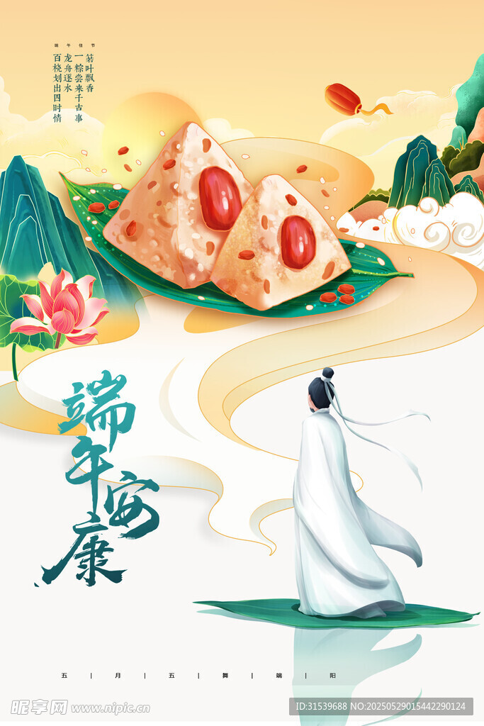 简约大气国潮屈原端午节海报