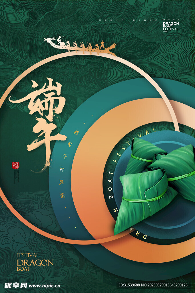 简约大气圆形复古龙舟端午节海报