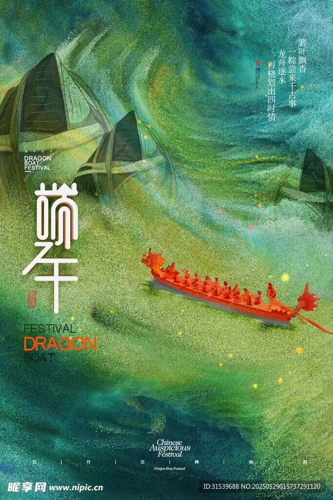 简约大气中国风龙舟端午节海报