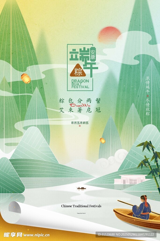 简约端午佳节粽子节粽叶赛龙舟节