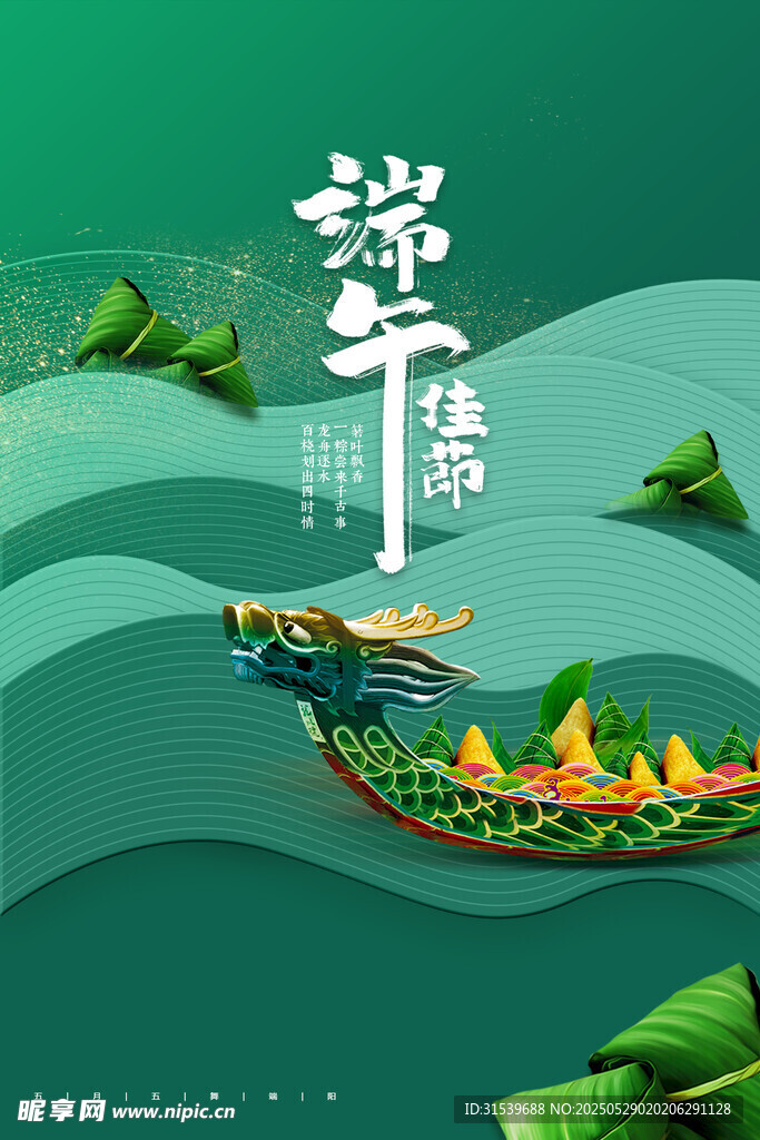 简约线条龙舟端午节海报