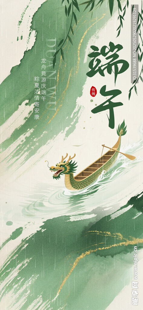 简约质感端午节传统节日祝福