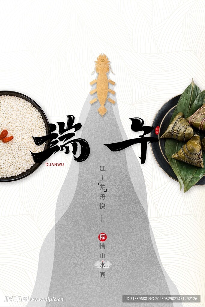 浓情粽香端午佳节尽情放粽海报端