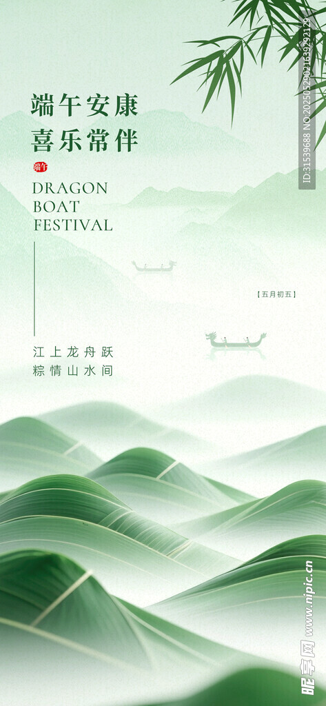 水墨古风创意简约意境端午节龙舟