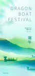 水墨晕染端午节创意节日海报