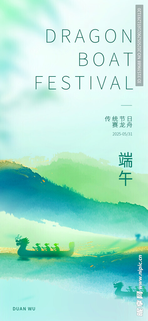 水墨晕染端午节创意节日海报