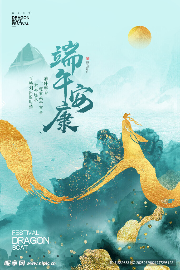 中国风大气鎏金纪念屈原端午节海