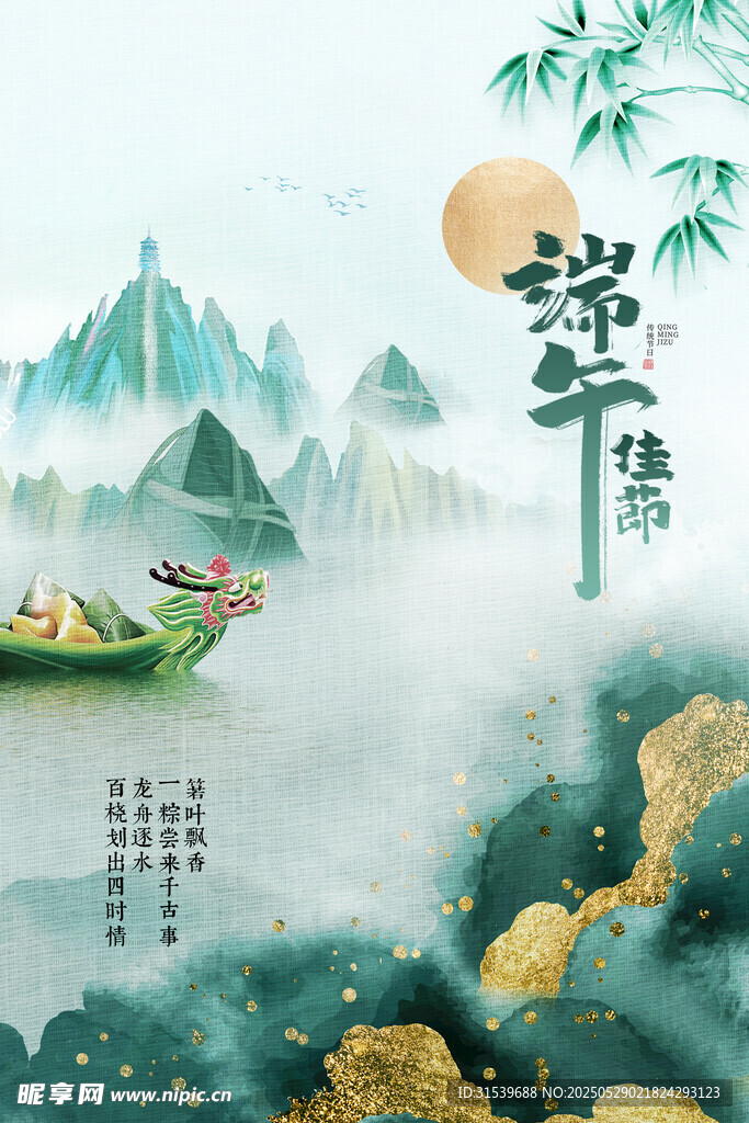 中国风鎏金龙舟端午节海报