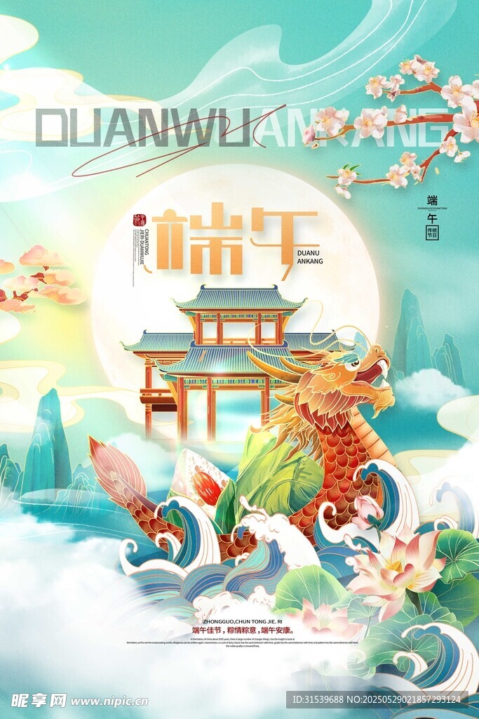 中国风山水龙舟粽子端午节海报