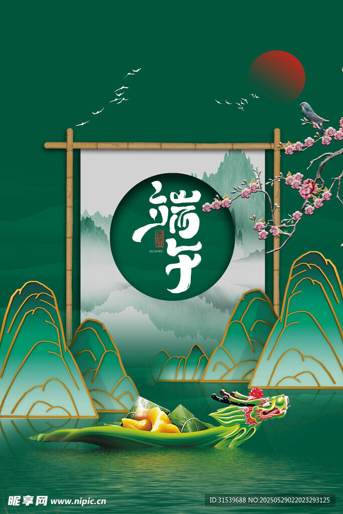 中式立体鎏金龙舟端午节海报