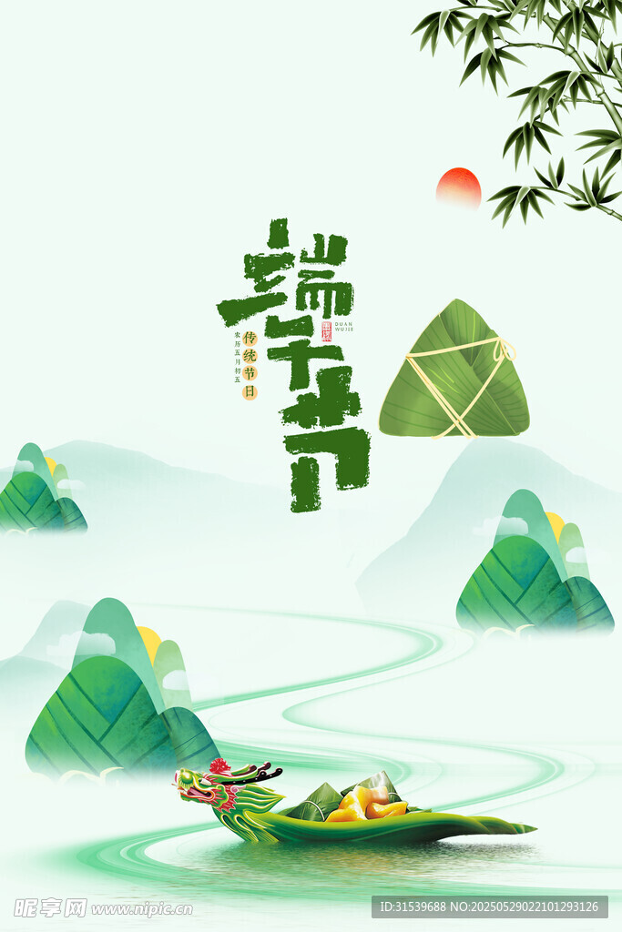 粽子山中式大气端午节海报