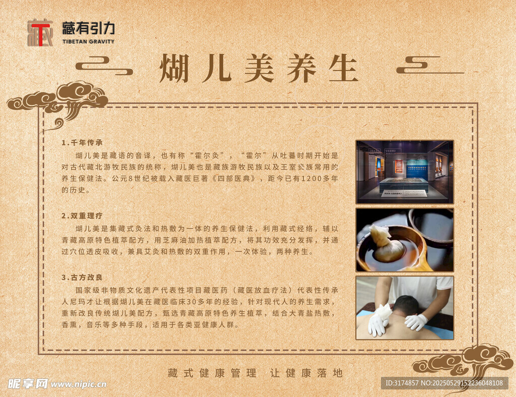 煳尔美养生海报