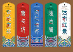 藏文化 藏有引力门牌