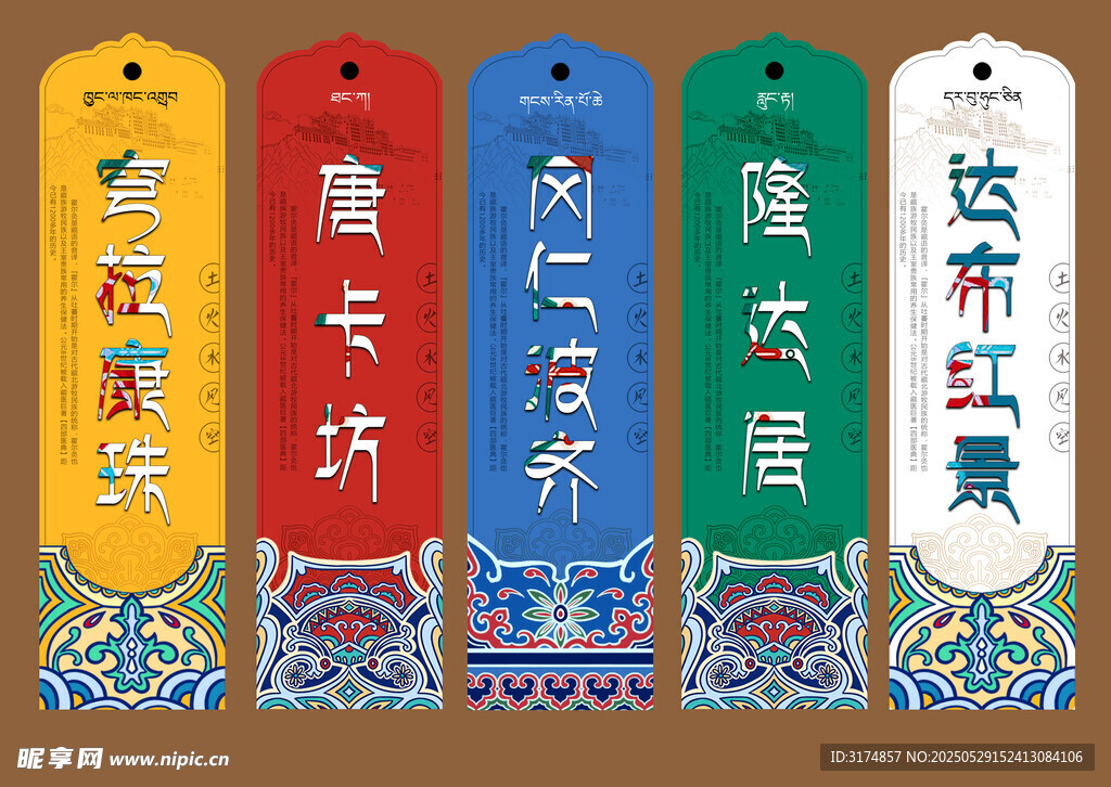 藏文化 藏有引力门牌