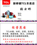TCL名片