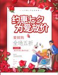 七夕促销