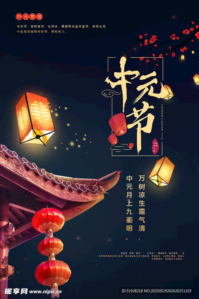 中元节