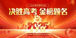 决战高考金榜题名