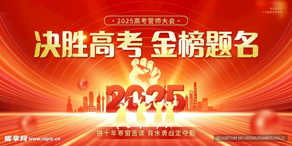 决战高考金榜题名