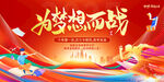 决战中考为梦想而战