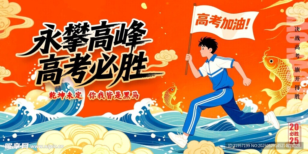 勇攀高峰高考必胜