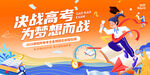 决战中考为梦想而战