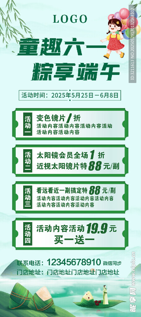 端午节海报  展架