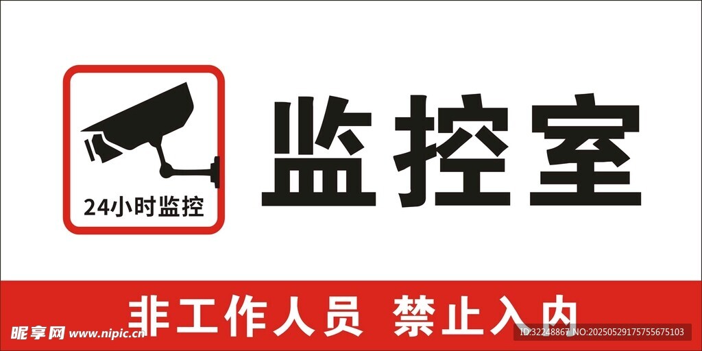 监控室标识牌