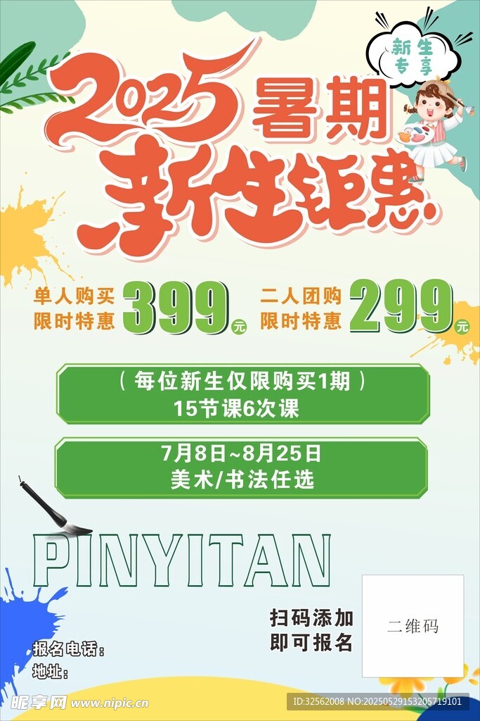 暑期美术