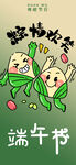 端午节