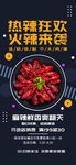小龙虾