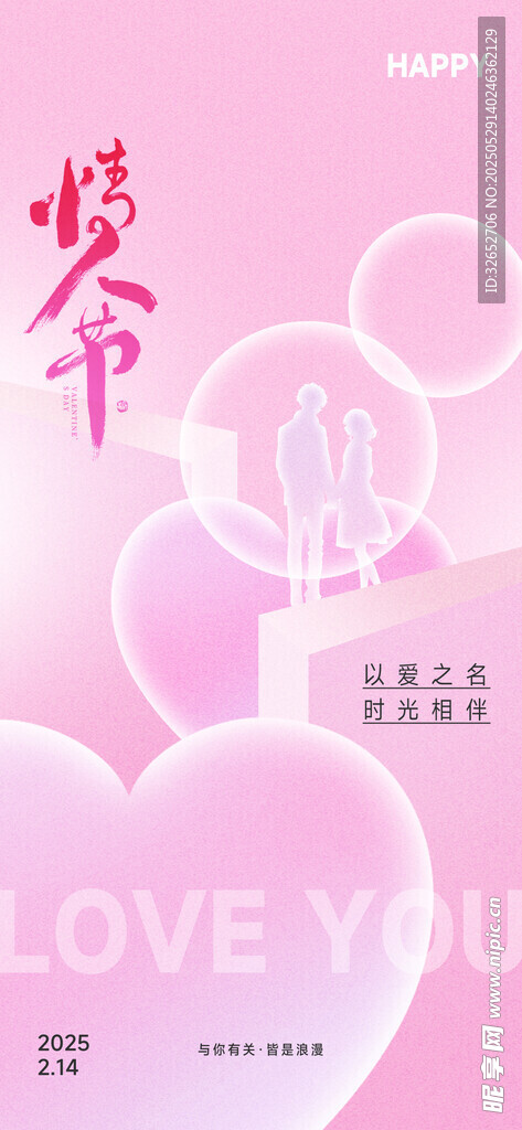 情人节