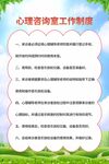 心理咨询制度