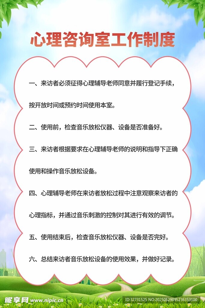 心理咨询制度
