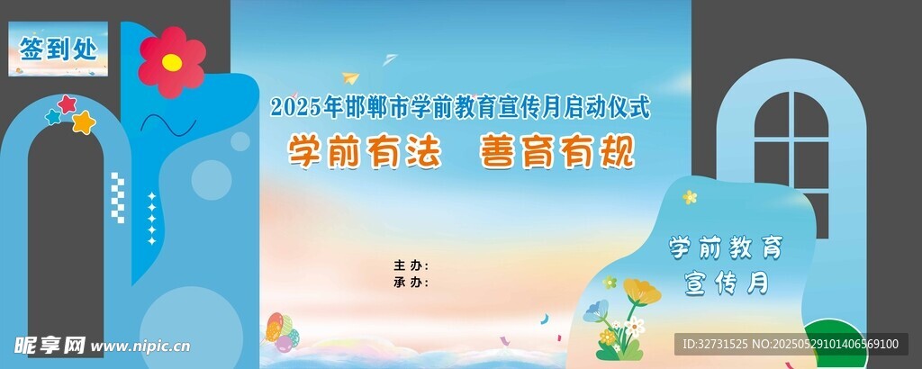 学前教育