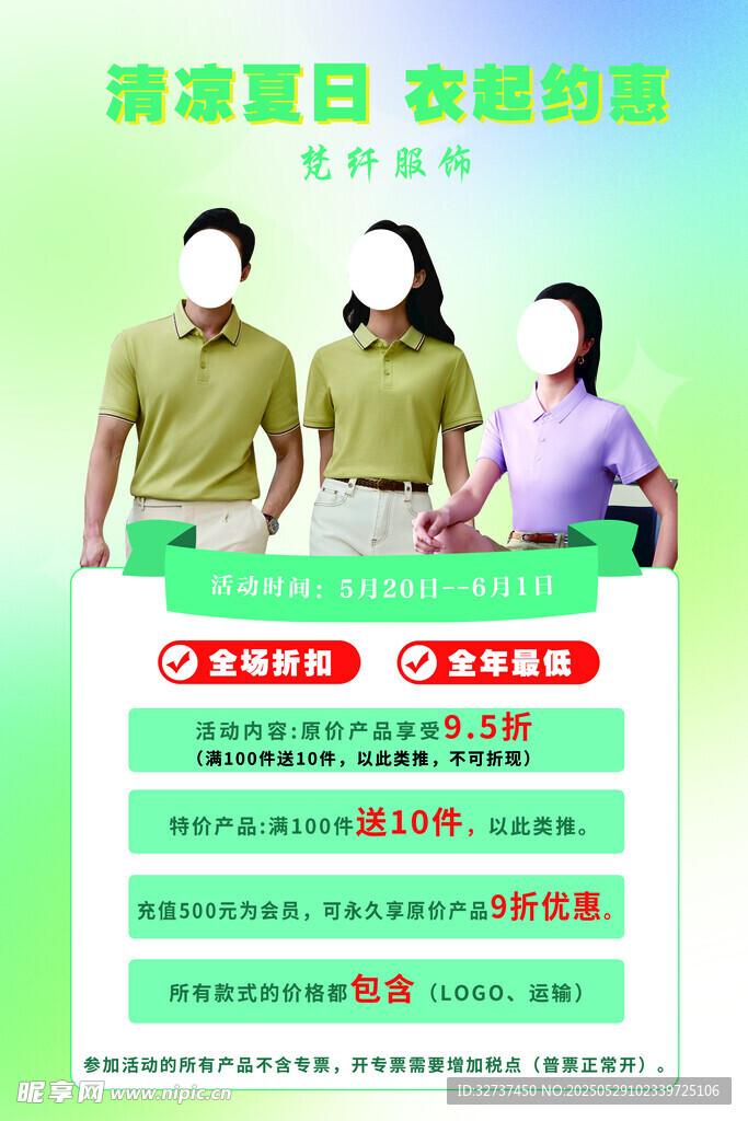 夏日工作服海报