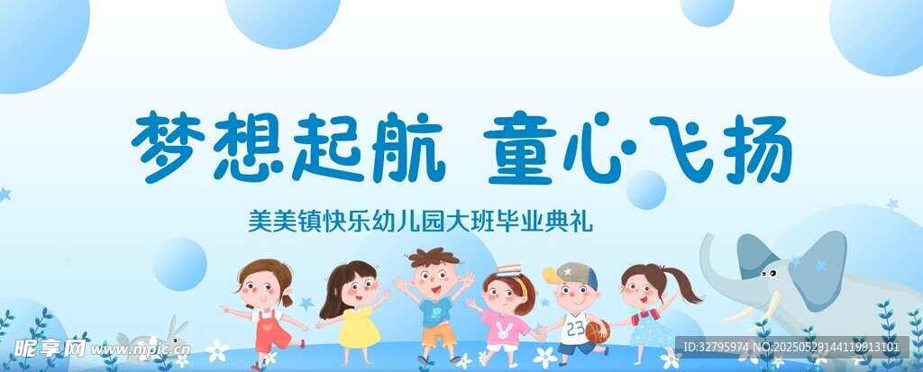 梦想起航童心飞扬的儿童