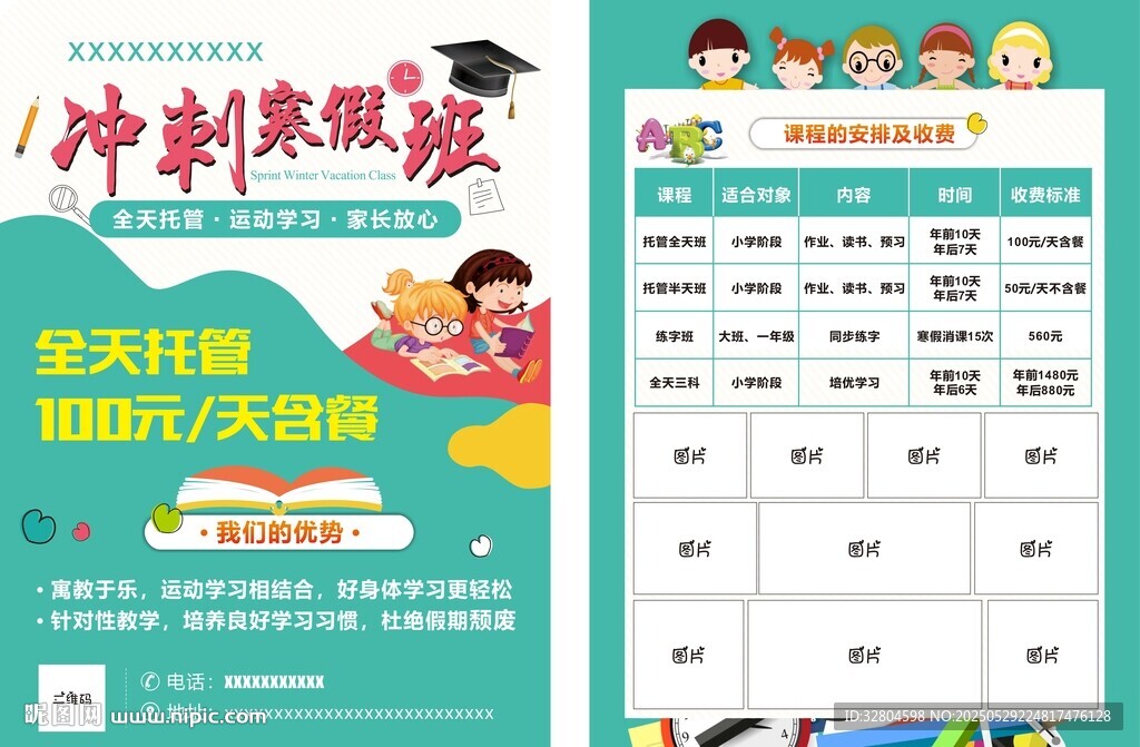寒暑假冲刺班宣传单
