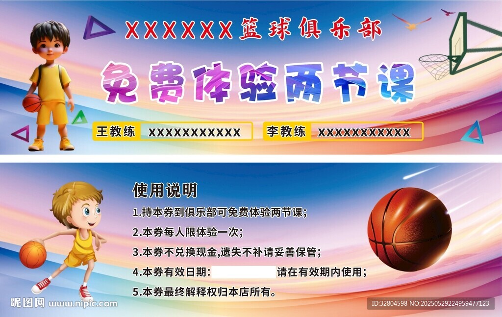 篮球俱乐部体验卡