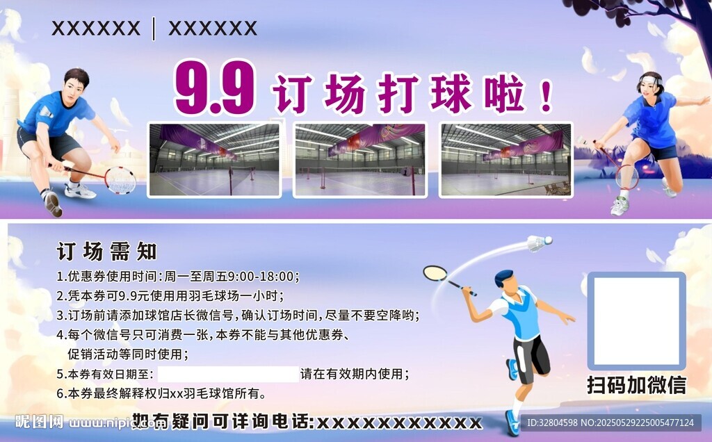 羽毛球馆优惠券