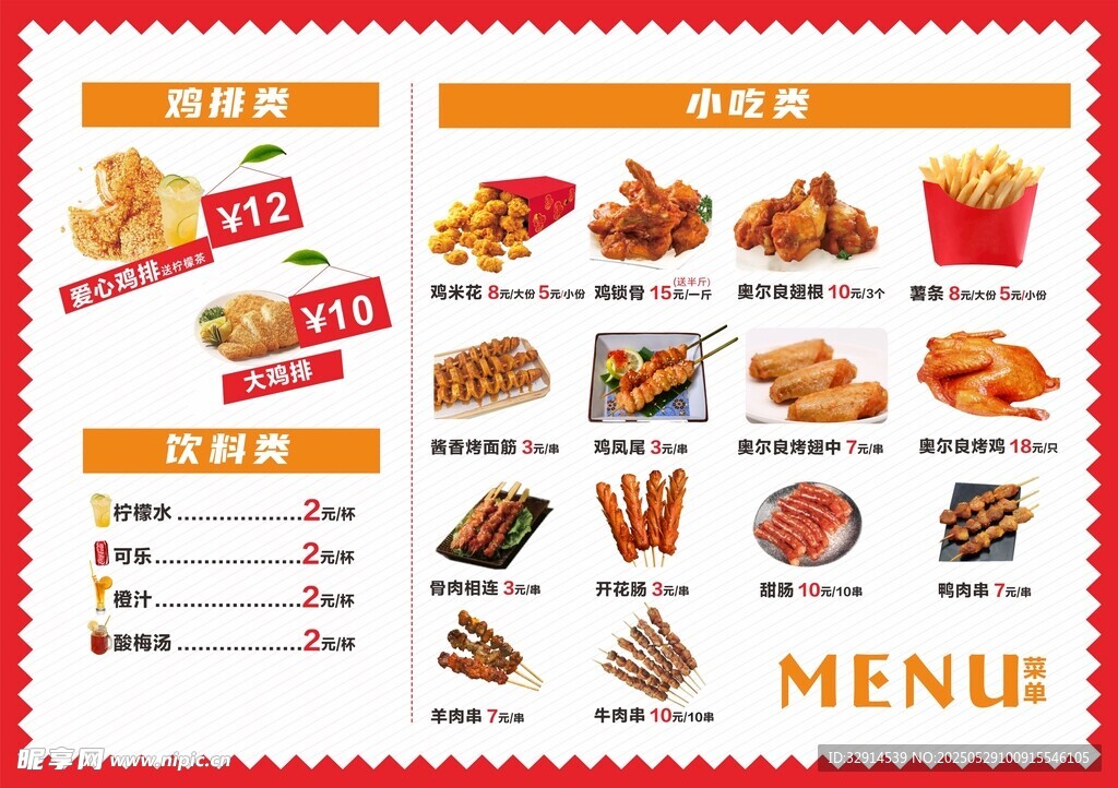 美味快餐菜单展示