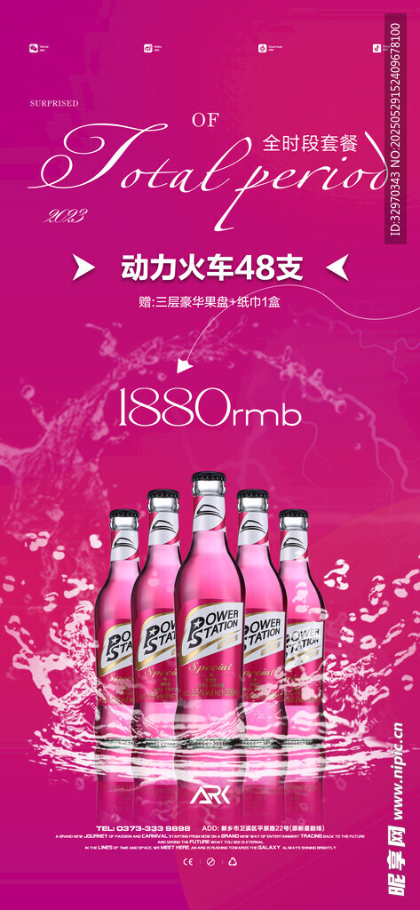 粉色梦幻啤酒促销海报