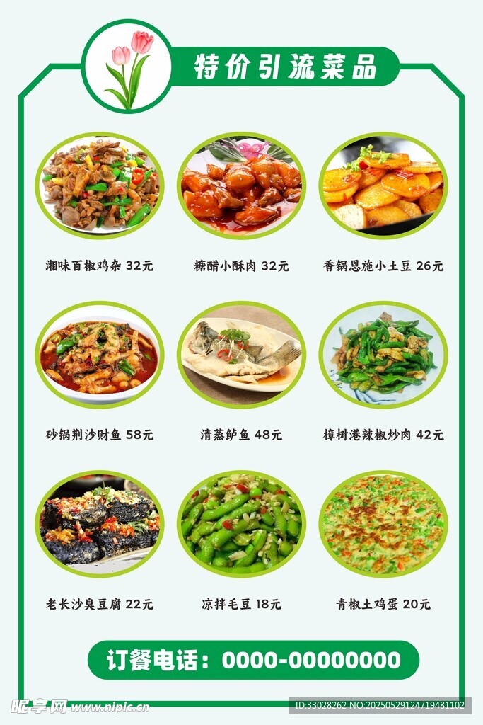 菜品海报
