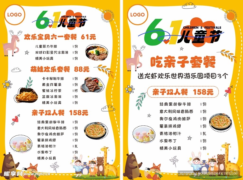 儿童套餐海报