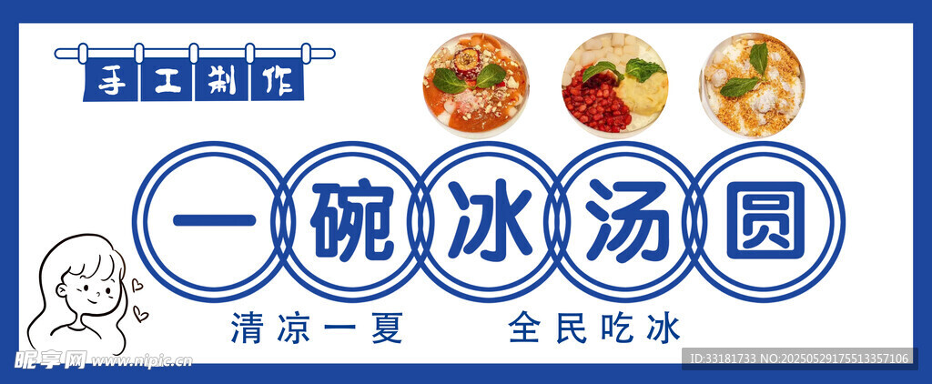 一碗冰汤圆美食展示